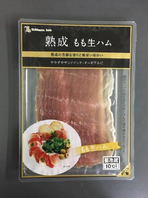 熟成もも生ハム