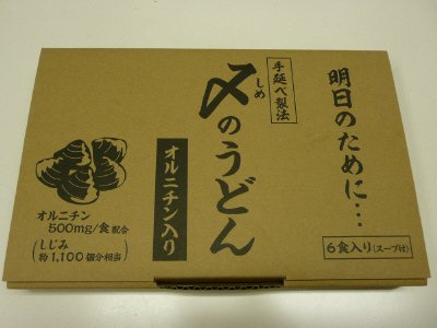 〆のうどん　オルニチン入り