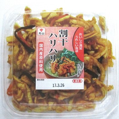 割干ハリハリ