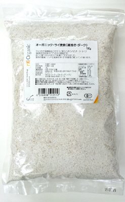 オーガニック・ライ麦粉（細挽き・ダーク）