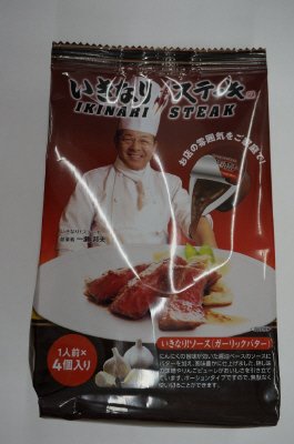 いきなり！ステーキ　いきなり！ソース（ガーリックバター）