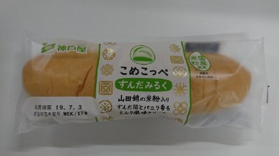 こめこっぺ　ずんだみるく