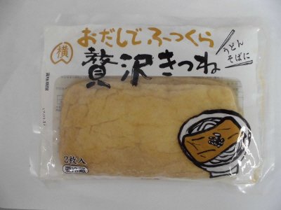 おだしでふっくら贅沢きつね