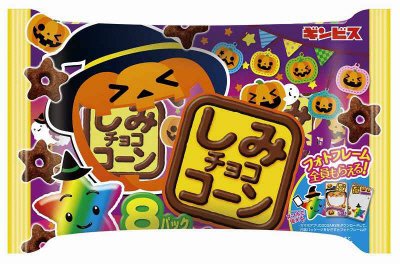 しみチョココーン　ハロウィン