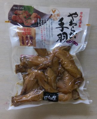 日向屋謹製　やわらかい手羽