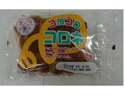 コロコロコロネ２個入