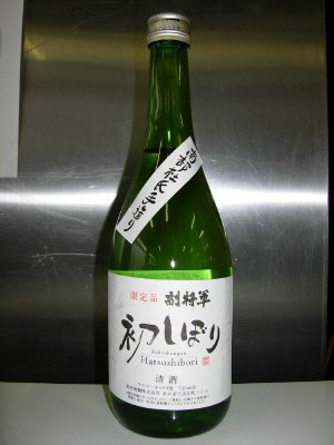 副将軍　初しぼり