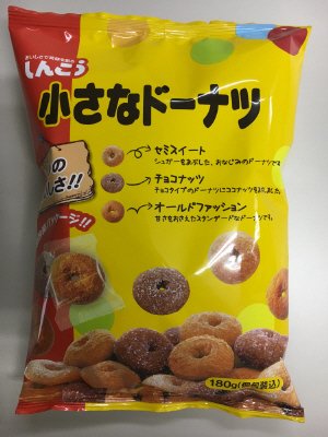 小さなドーナツ