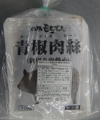 和豚もちぶた青椒肉絲（細切り肉炒め）