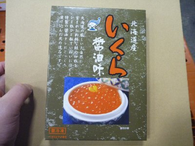 北海道産いくら醤油味