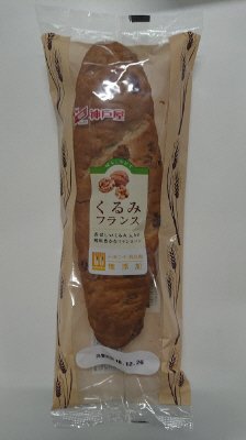 くるみフランス