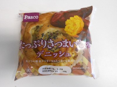 たっぷりさつまいものデニッシュ