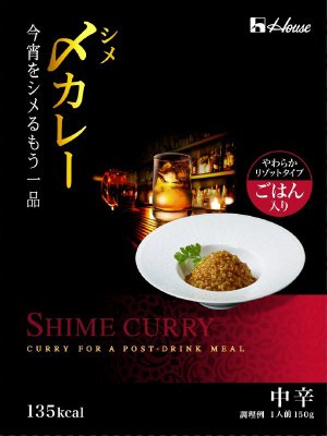 〆カレー　やわらかリゾットタイプ