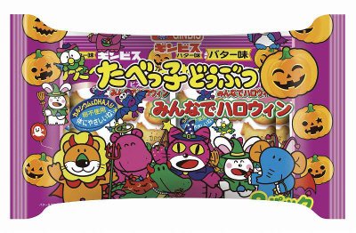 たべっ子どうぶつ みんなでハロウィン ８Ｐ