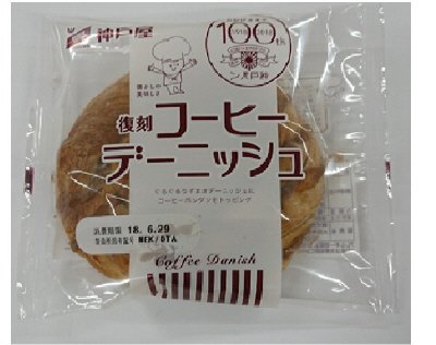 復刻コーヒーデーニッシュ