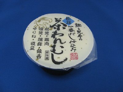 鰹と昆布の一番だし仕込み茶わんむし松茸