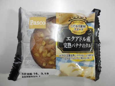 エクアドル産完熟バナナのタルト