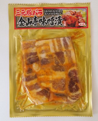 三元豚バラ金山寺味噌漬