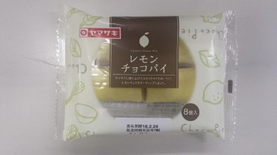レモンチョコパイ