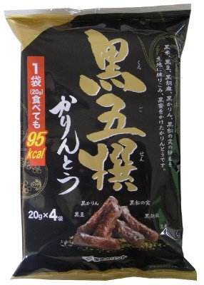 黒五撰かりんとう