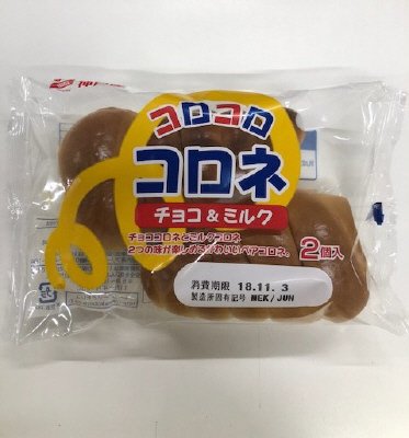 コロコロコロネ２個入（チョコ＆ミルク）