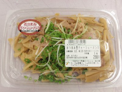 おつまみ葱チャーシューメンマ