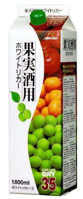 果実酒用ホワイトリカー
