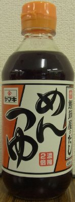 めんつゆ＃４００