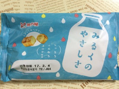 みるくのやさしさ