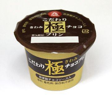 こだわり極チョコプリン