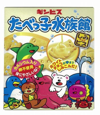 たべっ子水族館　ホワイト