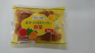 おやつクロワッサン野菜４個入