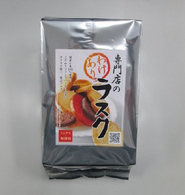 わけありラスク