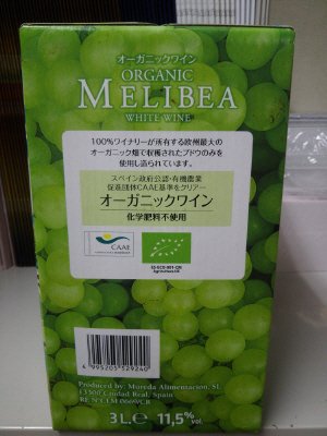 ムレダ・オーガニック・メリベア・ブランコ・白