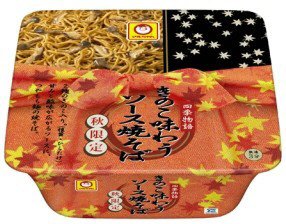 きのこ味わうソース焼そば秋限定