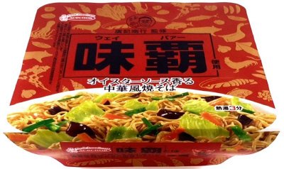 廣記商行監修　味覇使用　中華風焼そば