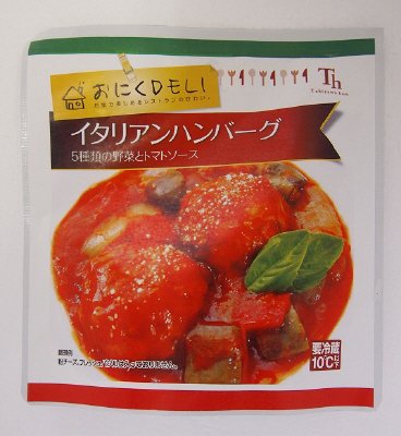 おにくDELI　イタリアンハンバーグ