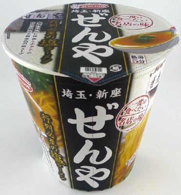 一度は食べたい名店の味　ぜんや　行列必至の塩ラーメン