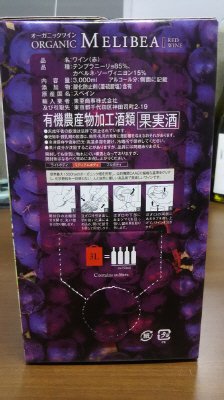 ムレダ・オーガニック・メリベア・ティント・赤