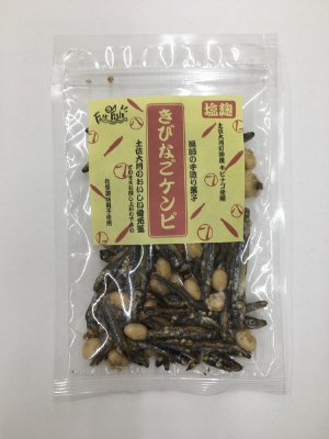 きびなごケンピ(化学調味料不使用）（塩麹）
