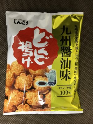 どんど揚げ　九州醤油味