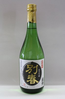 純米吟醸　別春