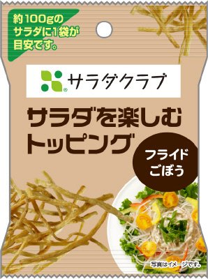 サラダを楽しむトッピング　フライドごぼう