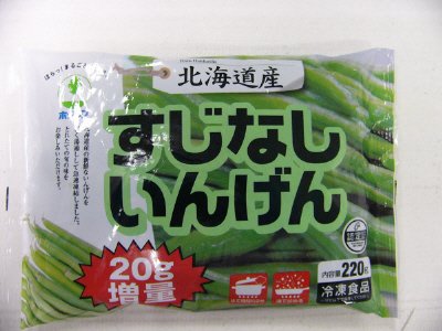 北海道産すじなしいんげん