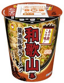あの街この味！和歌山系醤油豚骨ラーメン