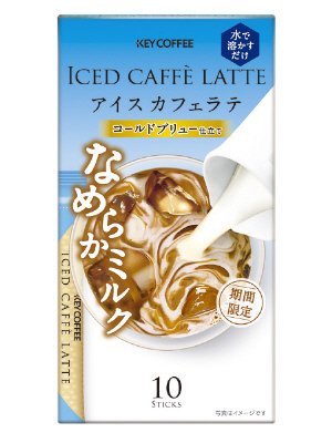 ＫＥＹ　アイスカフェラテ