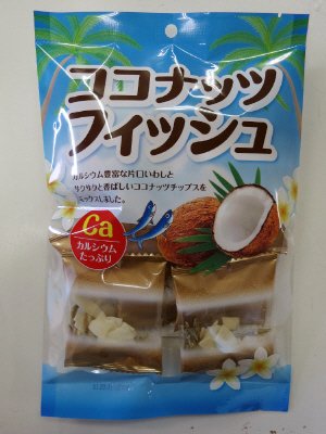 ココナッツフィッシュ