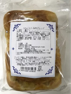 りんごとくるみブレッド