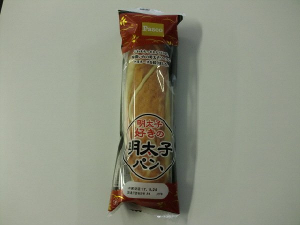 明太子好きの明太子パン、