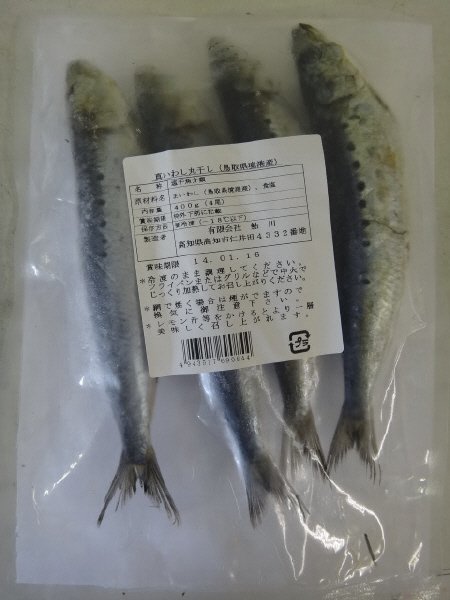 真いわし丸干し（鳥取県境港産）
